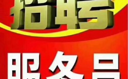 招聘业务员图片，配图有何讲究？