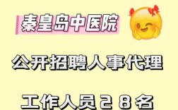 秦皇岛医院招聘何时开始？