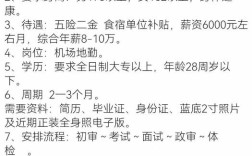 航空地勤招聘有哪些具体要求？