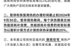 新入职员工公司发采暖费