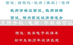 初中生物教师招聘