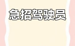 泸州驾驶员招聘，要求薪资待遇如何？