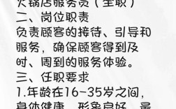 前台招聘模板