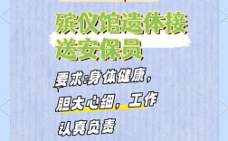 北京殡葬招聘有何特殊要求与挑战？