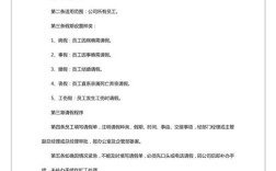 如何跟公司请两个月假