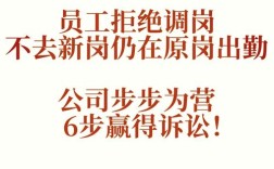 拒绝调岗后公司不安排工作，合法吗？