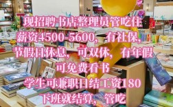 西安书店招聘，待遇如何？