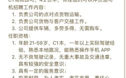 石家庄招聘司机，具体要求和待遇如何？