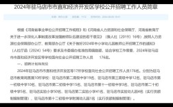 驻马店市招聘有哪些岗位和要求？