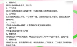 高速公路收费站招聘