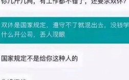 公司问单休能不能接受