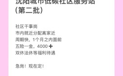 辽宁社区招聘何时开始？条件有哪些？