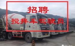 水泥罐车司机招聘，待遇如何？
