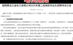 国网黑龙江公司考试公告有何内容？