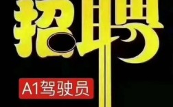 乾县招聘司机，有何要求或待遇？