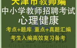 天津教师招聘考试