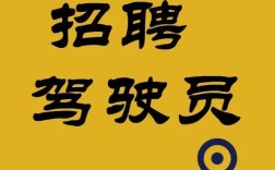 蓟县招聘司机，待遇如何？
