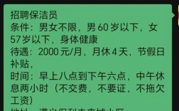 济南保洁招聘信息有哪些要求？