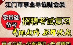 江门会计招聘，薪资待遇如何？