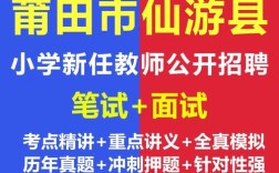 仙游教师招聘