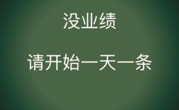 业绩未达标，绩效该不该发？