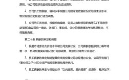 公司哪些制度人事部制定