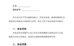 公司委托第三方缴纳，合规性如何保障？