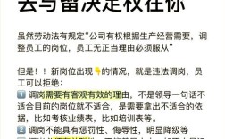 公司单方面调岗，员工该如何应对？