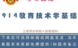 天津师范大学教育技术学考研怎么准备？