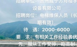 电梯维保工招聘