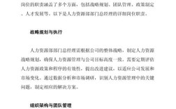 公司人力资源部岗位职责