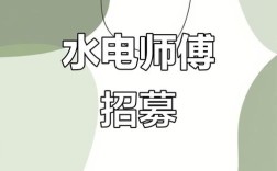 建筑水电工招聘