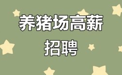 猪场兽医招聘，要求经验还是更看重技能？