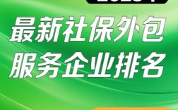 社保外企外包公司有哪些？