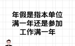 干满一年就有年假吗？