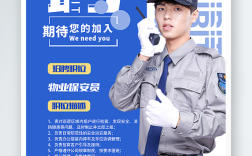 河源保安招聘要求有哪些？