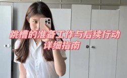公司内部跳槽，合适吗？
