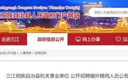 三江县招聘信息