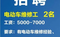 电动车修理工招聘，技能要求有哪些？