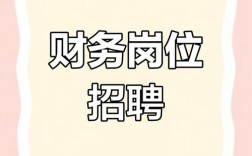 财务专员招聘，薪资待遇如何？