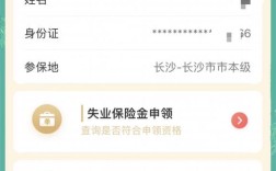 人社部失业保险待遇怎么申领？