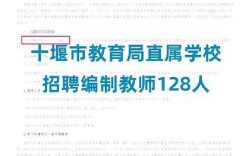 十堰市教师招聘