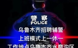 乌鲁木齐招聘保安