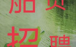 拖轮船员招聘，薪资待遇如何？