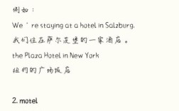 a special hotel雅思口语