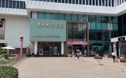 广州友谊劳动服务公司