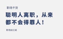 辞职去竞品公司，职场红线能跨吗？