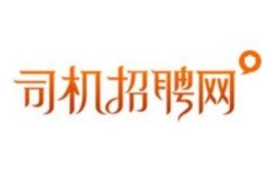 东莞司机招聘网靠谱吗？