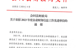 公司财务人事部联合通知有何重要事项？
