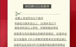 邳州教师招聘何时开始？报名条件有哪些？